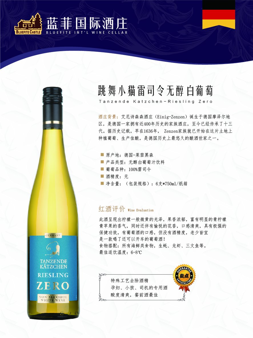 跳舞小貓雷司令無(wú)醇白葡萄汁飲料